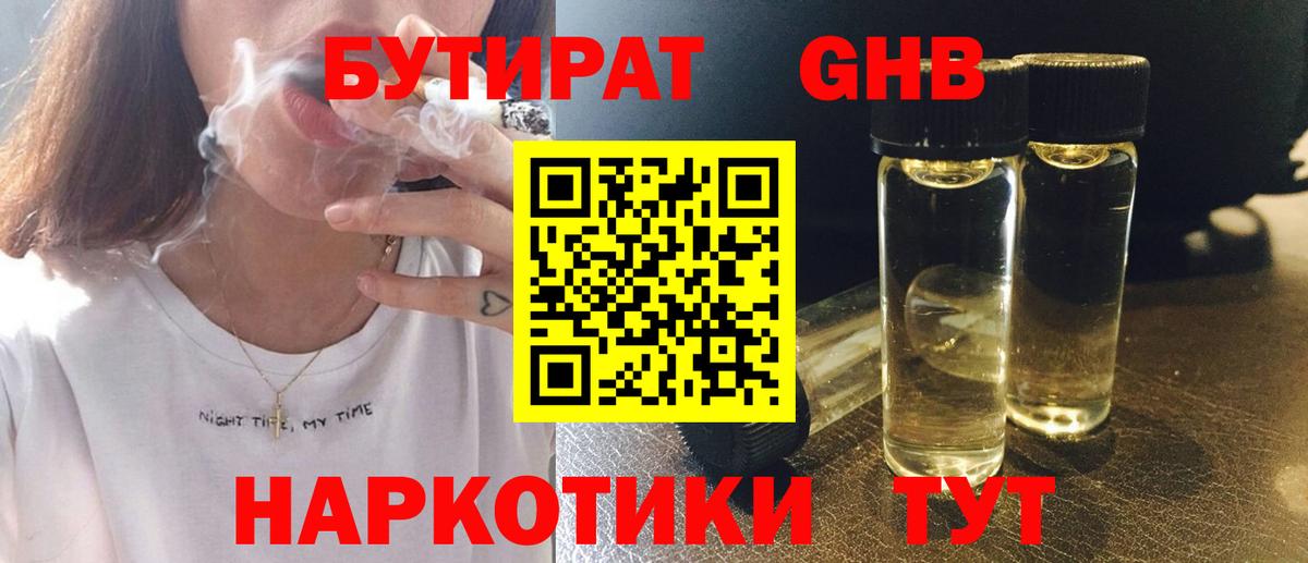 БУТИРАТ бутик Мичуринск