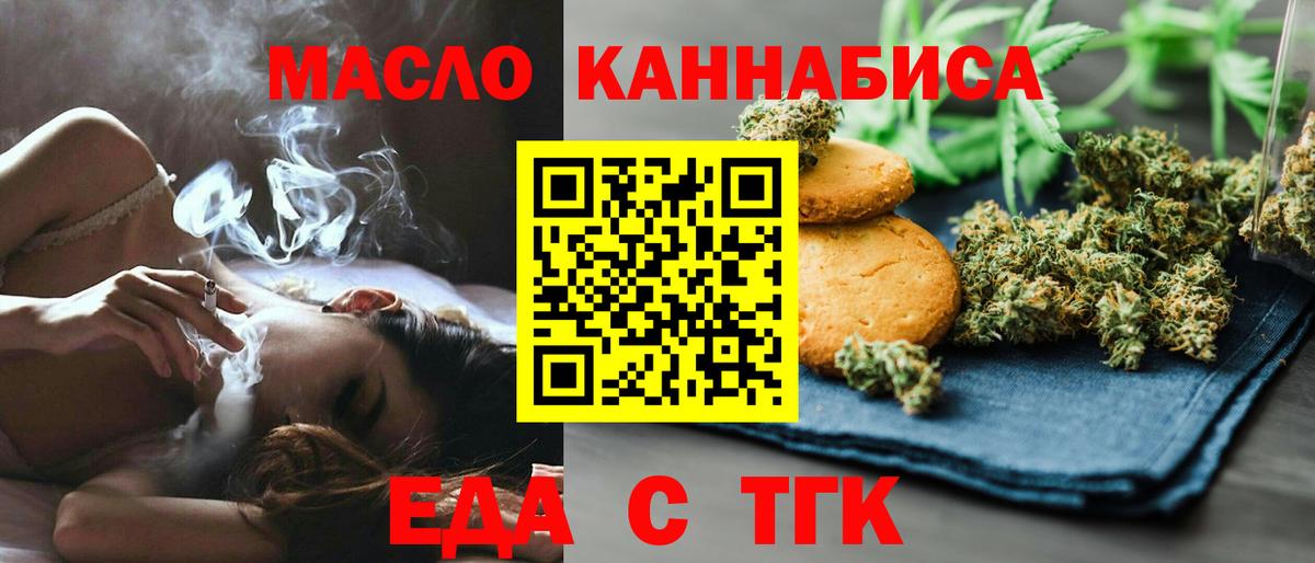 Еда ТГК марихуана  Вход с VPN  Мичуринск 