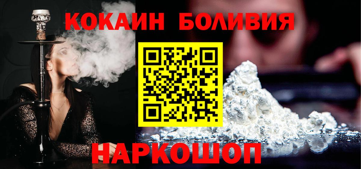 COCAIN Боливия Мичуринск