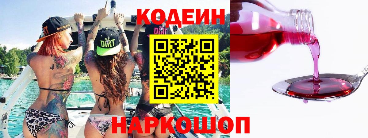 Codein Purple Drank Мичуринск