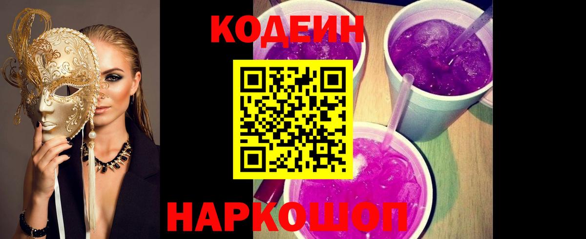 Мичуринск  Codein напиток Lean (лин)  Вход с VPN  Кодеин Purple Drank 