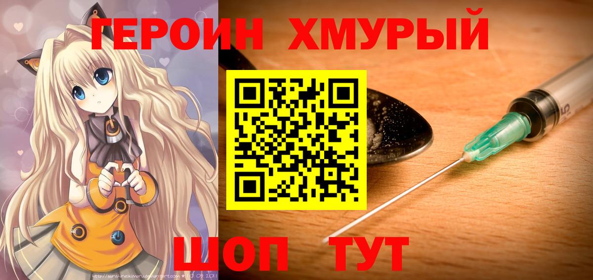 Мичуринск  ГЕРОИН афганец  ГЕРОИН  Вход с VPN 