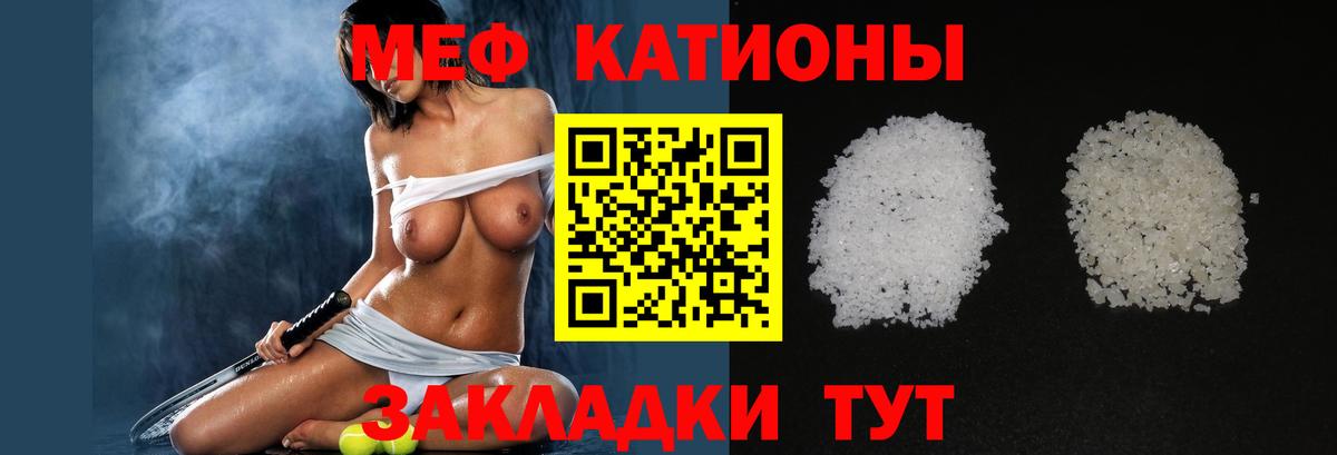 Меф мяу мяу мука Мичуринск