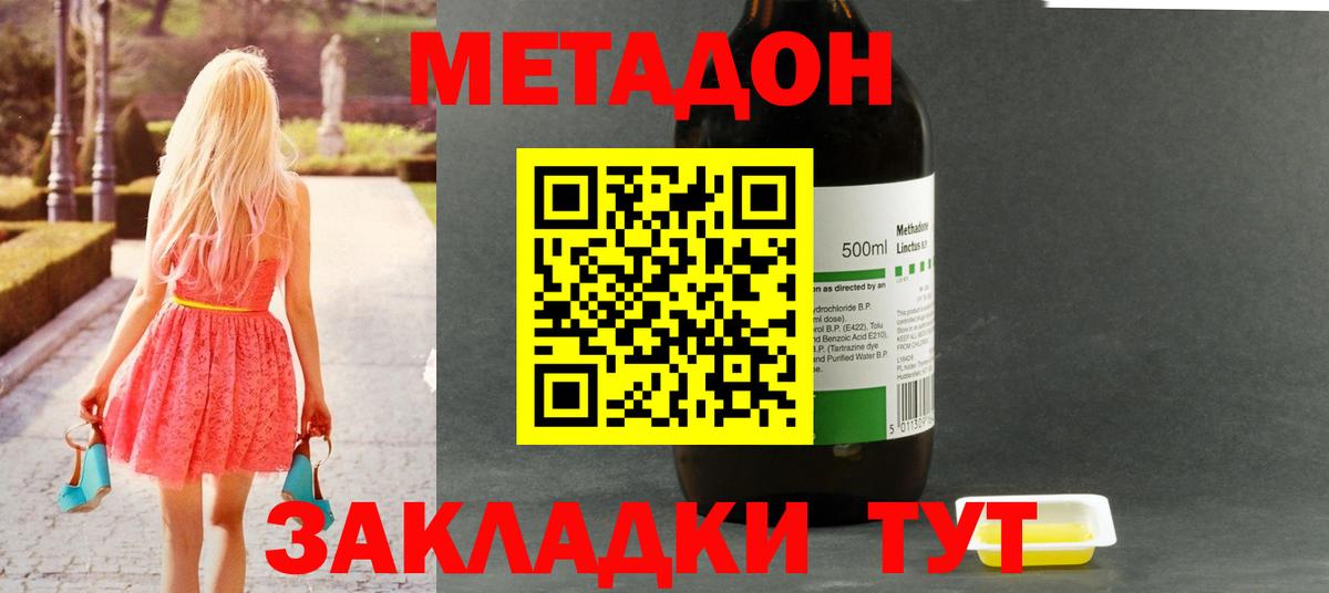 Мичуринск  Метадон methadone  Метадон VHQ  Вход с VPN 